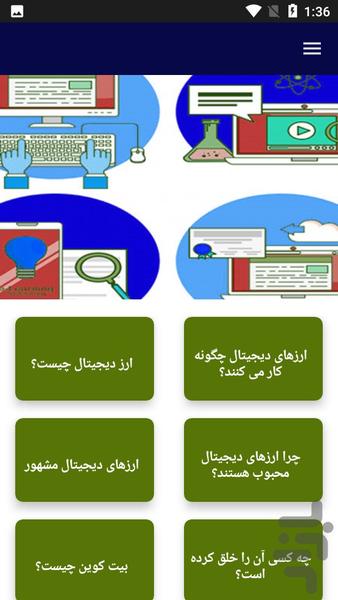 آموزش کسب درآمد از بیتکوین - Image screenshot of android app