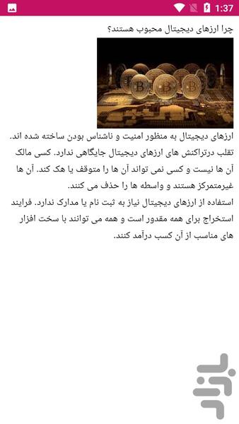 آموزش کسب درآمد از بیتکوین - عکس برنامه موبایلی اندروید
