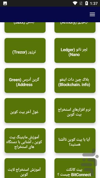 آموزش کسب درآمد از بیتکوین - عکس برنامه موبایلی اندروید