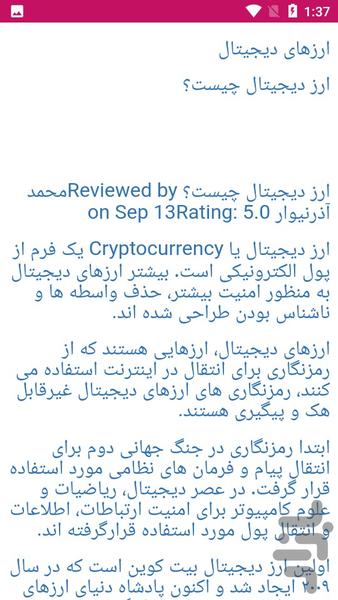 آموزش کسب درآمد از بیتکوین - عکس برنامه موبایلی اندروید