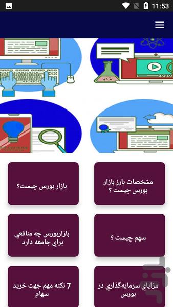 آموزش جامع بورس - Image screenshot of android app