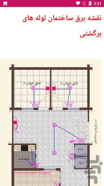 آموزش برق ساختمان - عکس برنامه موبایلی اندروید