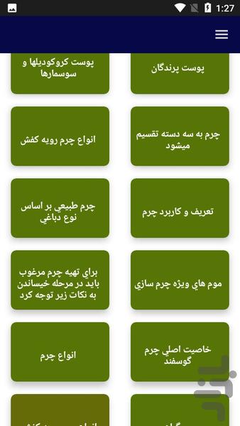 آموزش چرم دوزی - عکس برنامه موبایلی اندروید