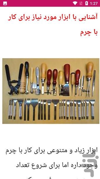 آموزش چرم دوزی - عکس برنامه موبایلی اندروید