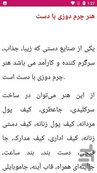 آموزش چرم دوزی - عکس برنامه موبایلی اندروید