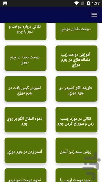 آموزش چرم دوزی - عکس برنامه موبایلی اندروید