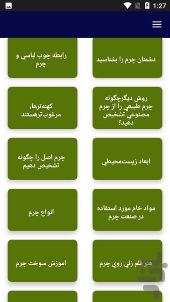 آموزش چرم دوزی - عکس برنامه موبایلی اندروید