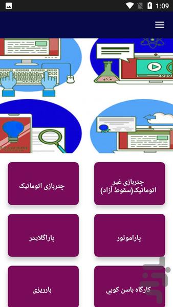 آموزش چتربازی - Image screenshot of android app