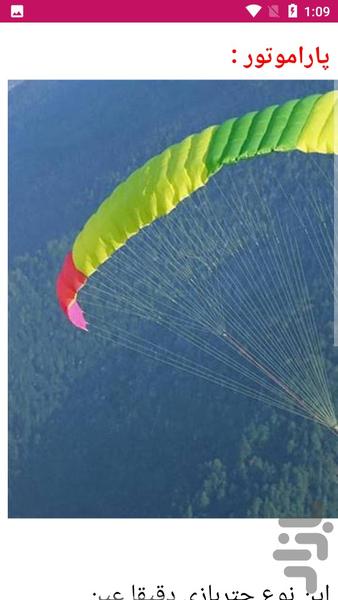 آموزش چتربازی - عکس برنامه موبایلی اندروید