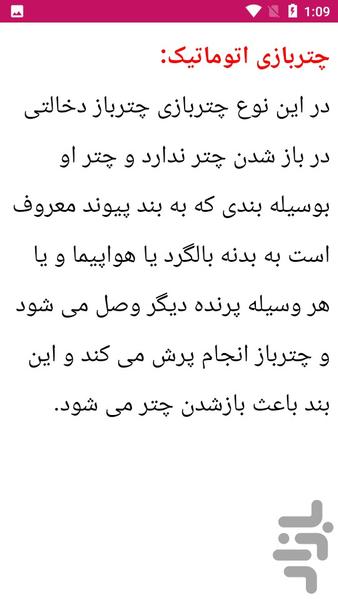 آموزش چتربازی - عکس برنامه موبایلی اندروید