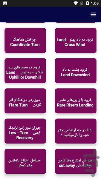 آموزش چتربازی - عکس برنامه موبایلی اندروید