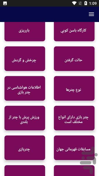 آموزش چتربازی - عکس برنامه موبایلی اندروید