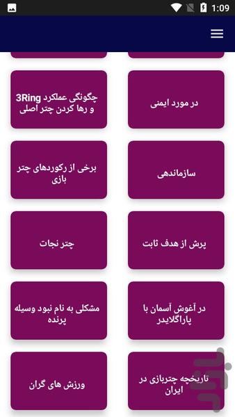 آموزش چتربازی - عکس برنامه موبایلی اندروید