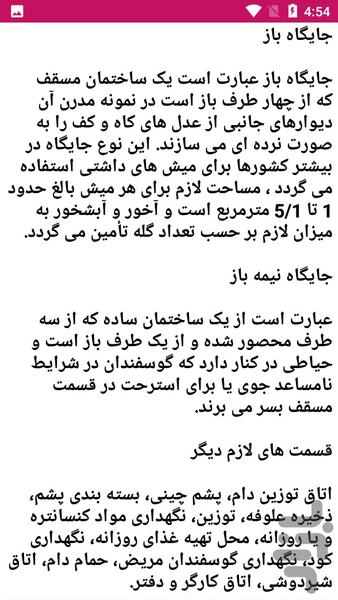 آموزش و نکات دامداری - عکس برنامه موبایلی اندروید