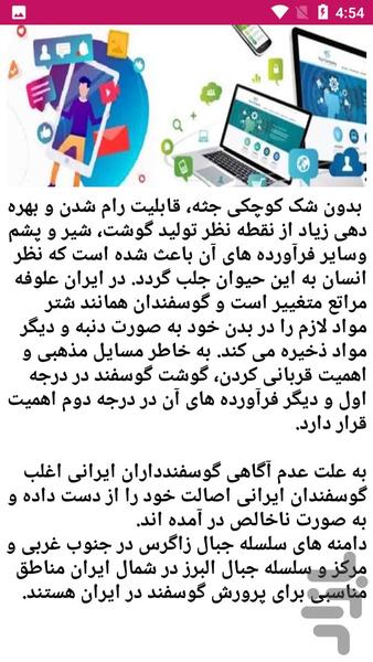 آموزش و نکات دامداری - عکس برنامه موبایلی اندروید