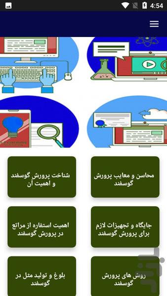 آموزش و نکات دامداری - عکس برنامه موبایلی اندروید