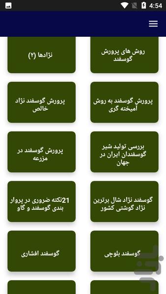 آموزش و نکات دامداری - عکس برنامه موبایلی اندروید