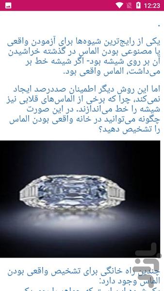 دانستنی ها - عکس برنامه موبایلی اندروید