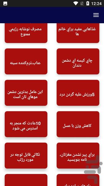 دانستنی ها - عکس برنامه موبایلی اندروید