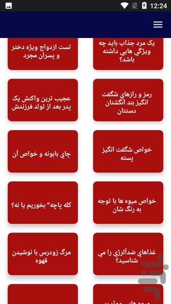 دانستنی ها - عکس برنامه موبایلی اندروید