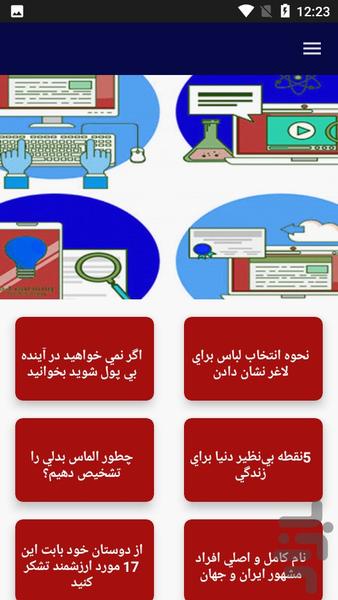 دانستنی ها - عکس برنامه موبایلی اندروید