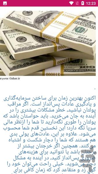 دانستنی ها - عکس برنامه موبایلی اندروید