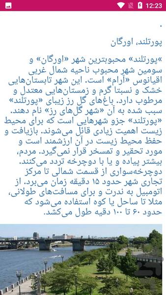 دانستنی ها - عکس برنامه موبایلی اندروید