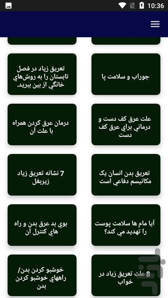 درمان و داروی عرق کردن - عکس برنامه موبایلی اندروید