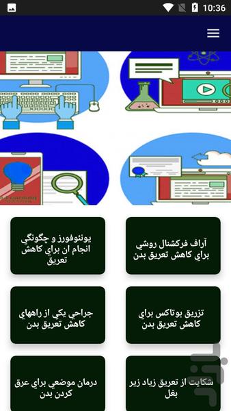 درمان و داروی عرق کردن - عکس برنامه موبایلی اندروید