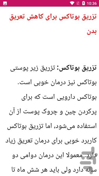 درمان و داروی عرق کردن - عکس برنامه موبایلی اندروید