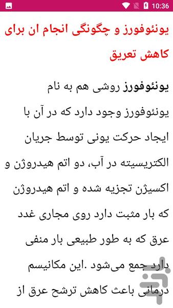درمان و داروی عرق کردن - عکس برنامه موبایلی اندروید