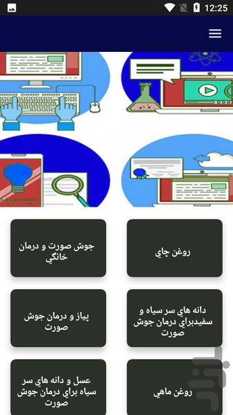 درمان جوش و لکه های صورت - عکس برنامه موبایلی اندروید
