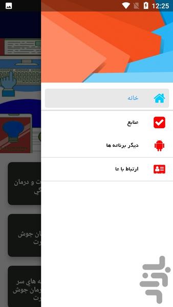 درمان جوش و لکه های صورت - عکس برنامه موبایلی اندروید