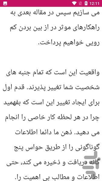 درمان کم رویی و خجالتی - عکس برنامه موبایلی اندروید