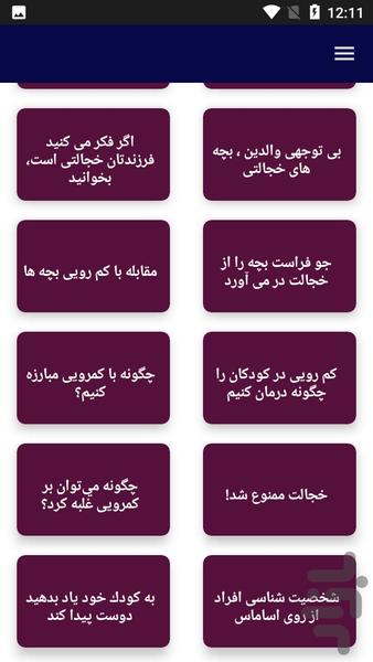 درمان کم رویی و خجالتی - عکس برنامه موبایلی اندروید