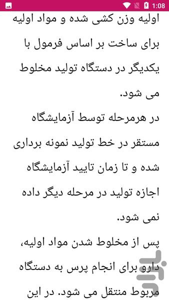 آموزش داروسازی - عکس برنامه موبایلی اندروید