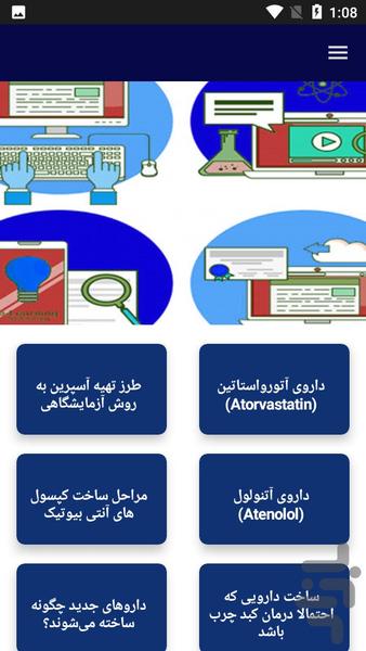 آموزش داروسازی - عکس برنامه موبایلی اندروید