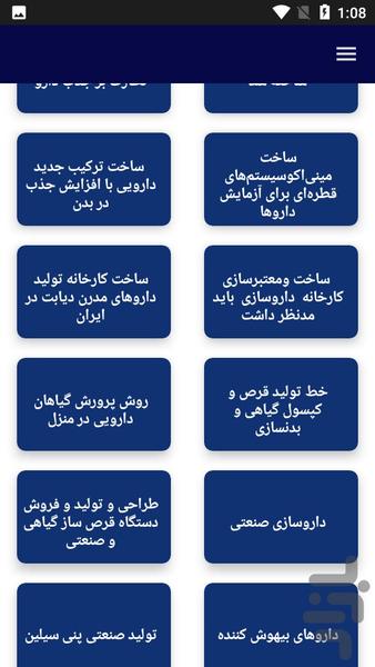 آموزش داروسازی - عکس برنامه موبایلی اندروید