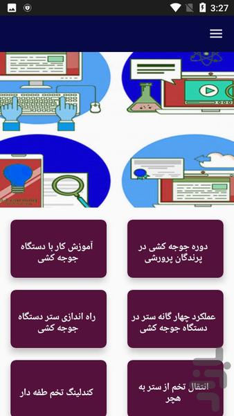 راهنمای دستگاه های جوجه کشی - عکس برنامه موبایلی اندروید