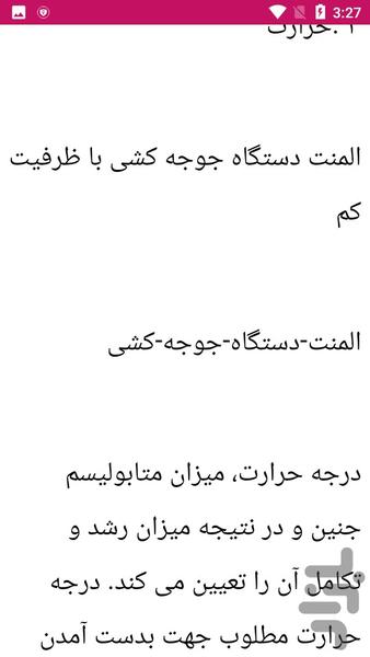 راهنمای دستگاه های جوجه کشی - عکس برنامه موبایلی اندروید