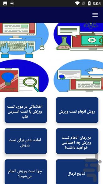 آموزش کار با دستگاه تست ورزشی - عکس برنامه موبایلی اندروید