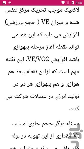 آموزش کار با دستگاه تست ورزشی - عکس برنامه موبایلی اندروید