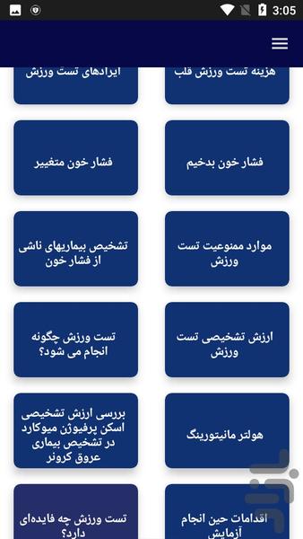 آموزش کار با دستگاه تست ورزشی - عکس برنامه موبایلی اندروید