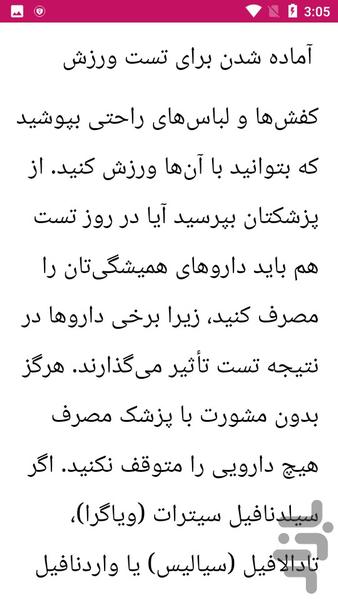 آموزش کار با دستگاه تست ورزشی - عکس برنامه موبایلی اندروید