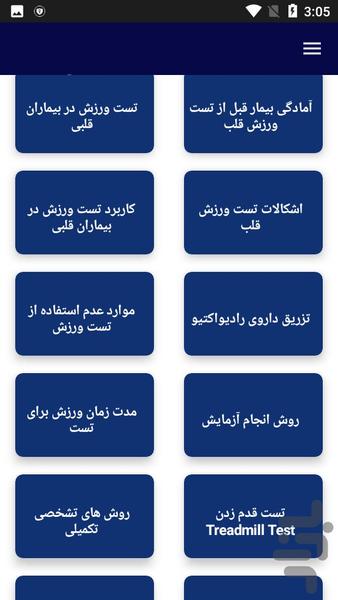 آموزش کار با دستگاه تست ورزشی - عکس برنامه موبایلی اندروید