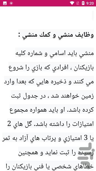 آموزش داوری بسکتبال - عکس برنامه موبایلی اندروید