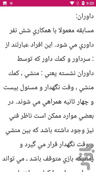 آموزش داوری بسکتبال - عکس برنامه موبایلی اندروید