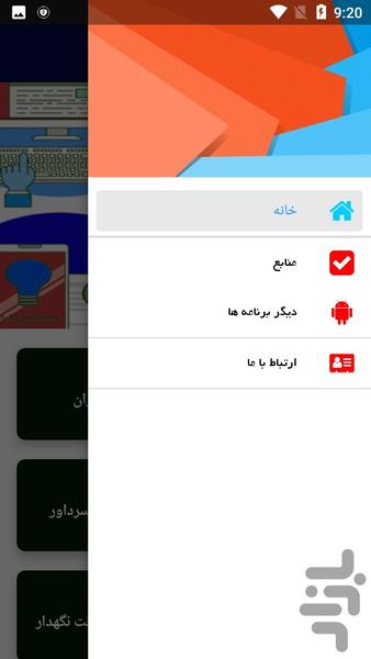 آموزش داوری بسکتبال - عکس برنامه موبایلی اندروید