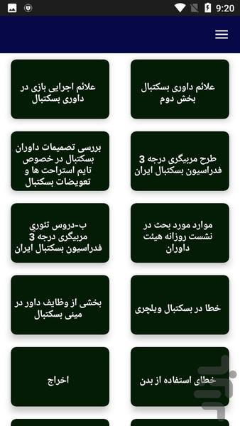 آموزش داوری بسکتبال - عکس برنامه موبایلی اندروید