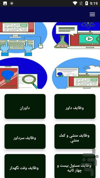 آموزش داوری بسکتبال - عکس برنامه موبایلی اندروید